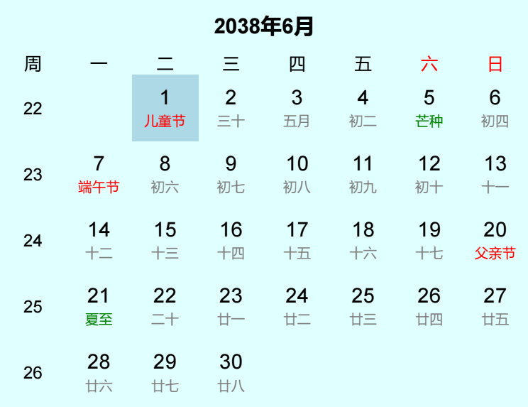 2038年儿童节日历