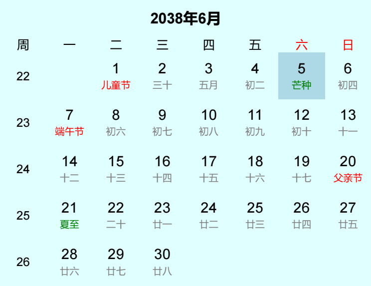 2038年芒种日历
