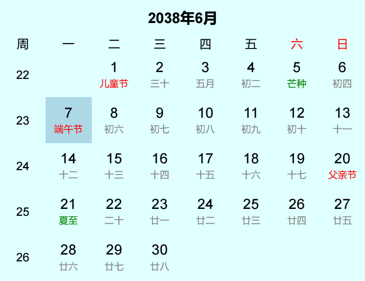 2038年端午节日历