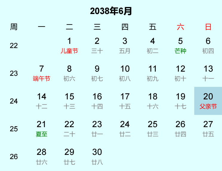 2038年父亲节日历