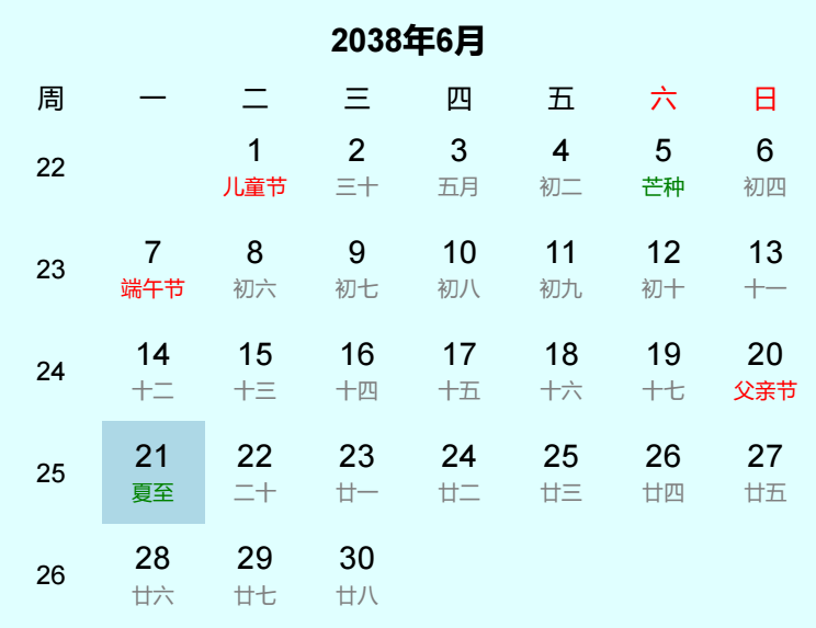 2038年夏至日历