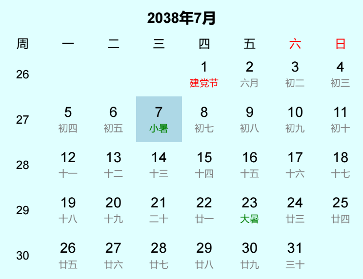 2038年小暑日历