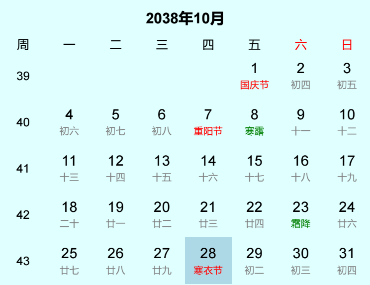 2038年寒衣节日历