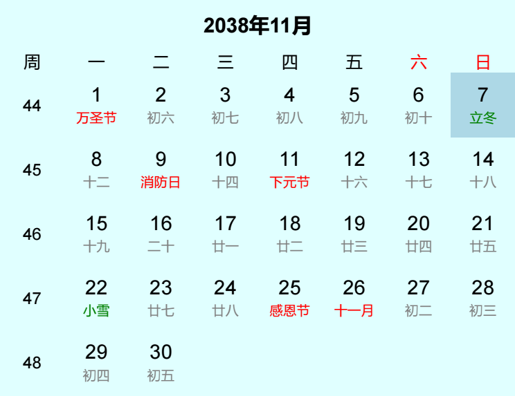 2038年立冬日历