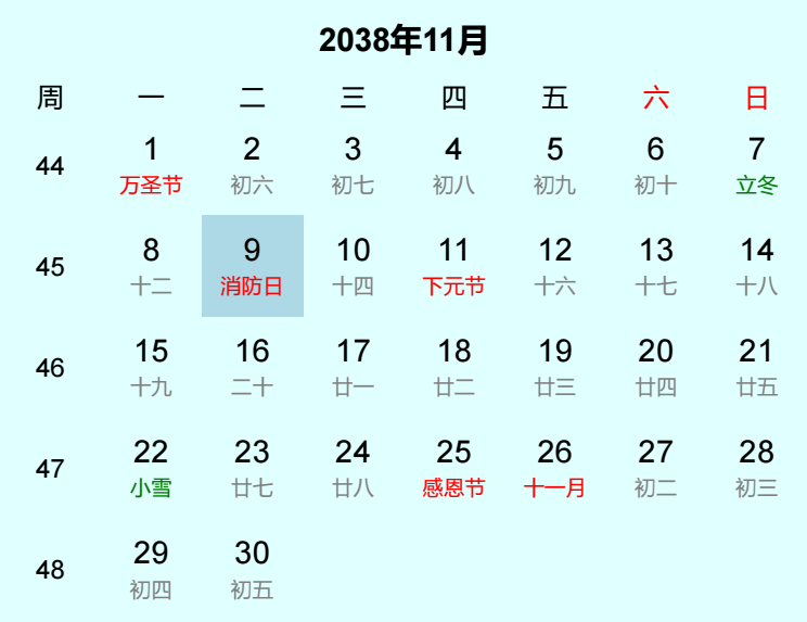 2038年消防日日历