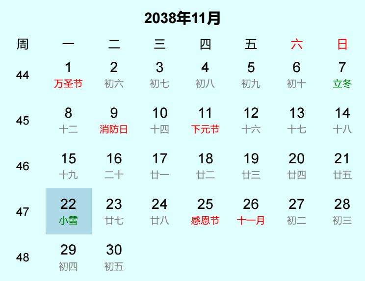 2038年小雪日历