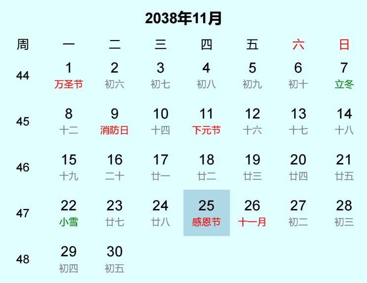 2038年感恩节日历