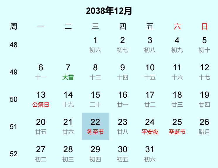 2038年冬至节日历