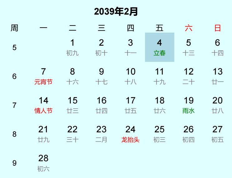 2039年立春日历