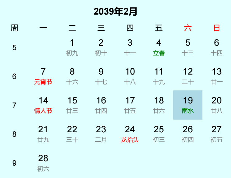 2039年雨水日历
