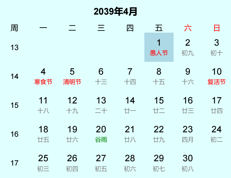 2039年愚人节日历