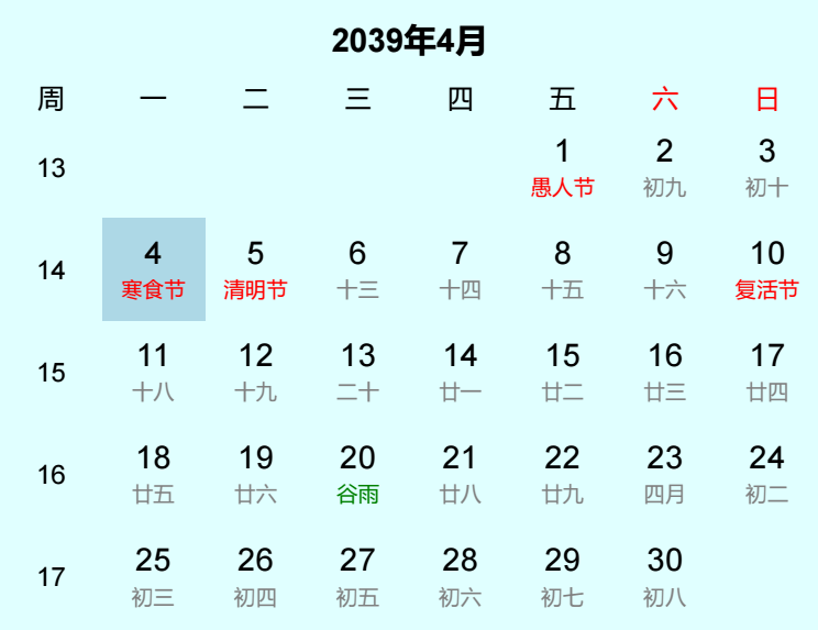 2039年寒食节日历