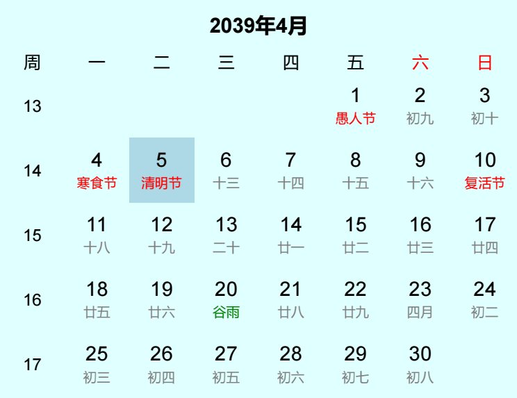 2039年清明节日历