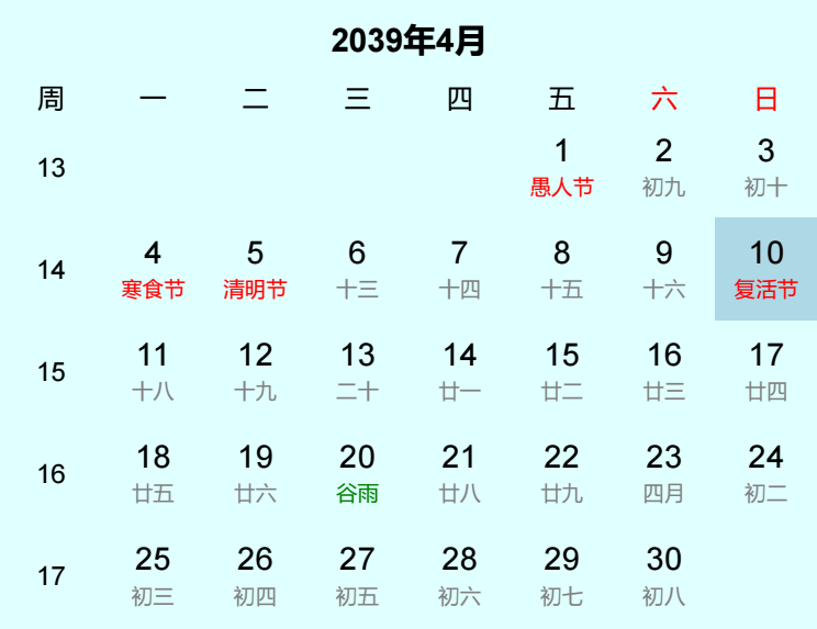2039年复活节日历