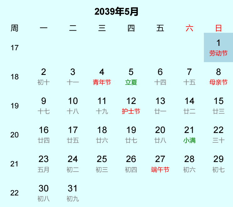 2039年劳动节日历