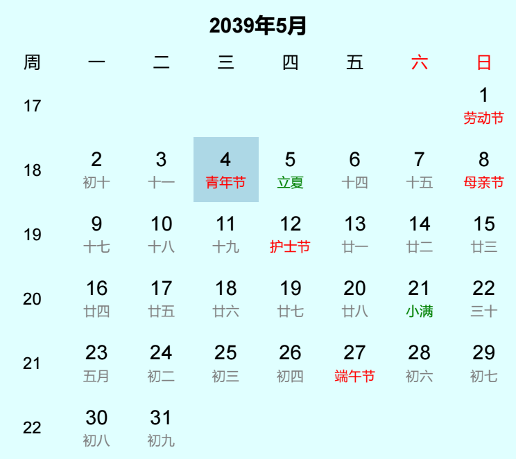 2039年青年节日历