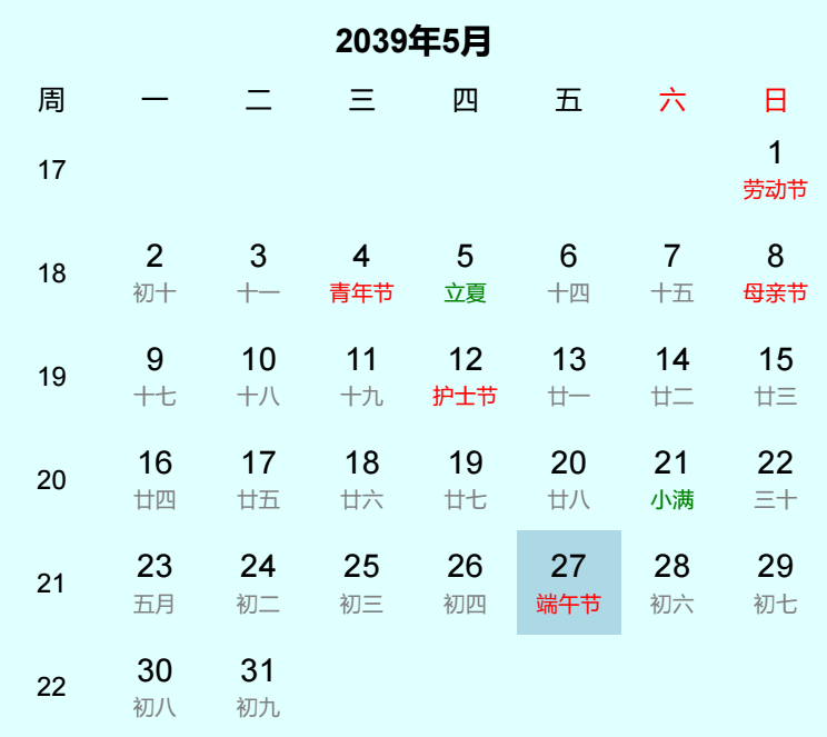 2039年端午节日历