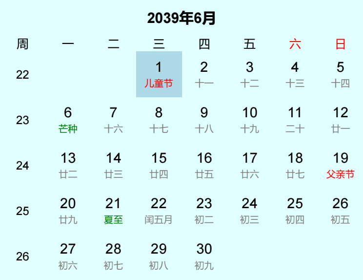 2039年儿童节日历