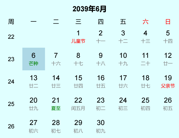 2039年芒种日历