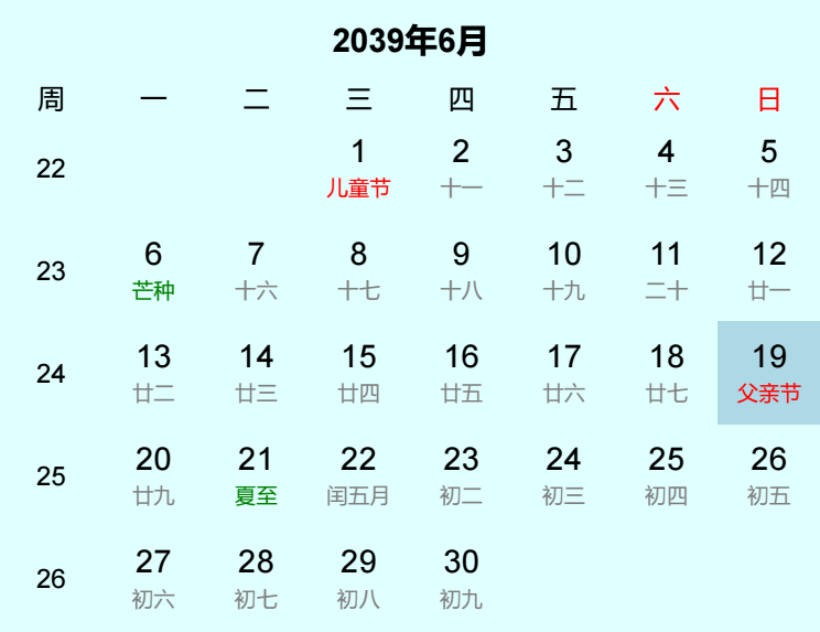 2039年父亲节日历