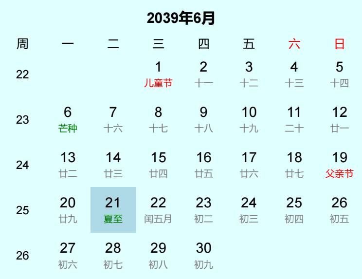 2039年夏至日历
