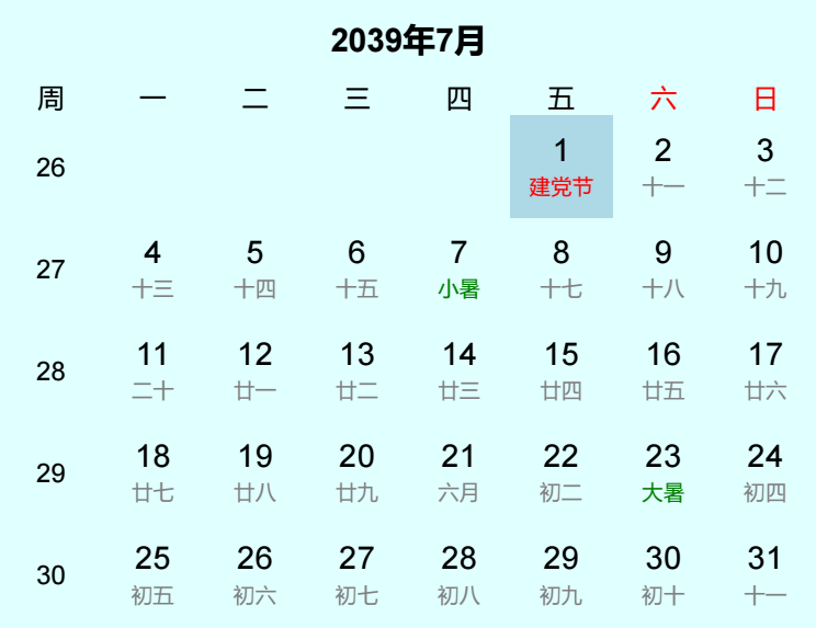 2039年建党节日历