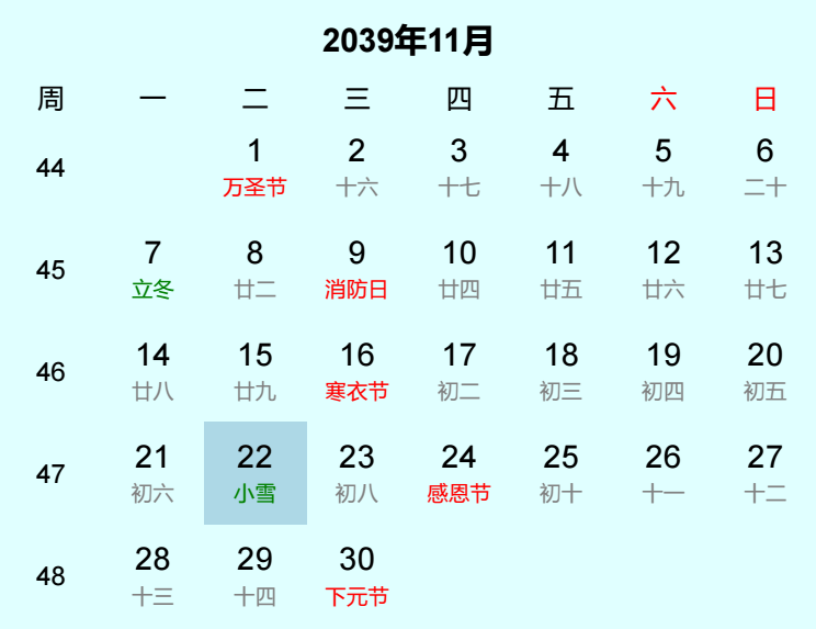 2039年小雪日历
