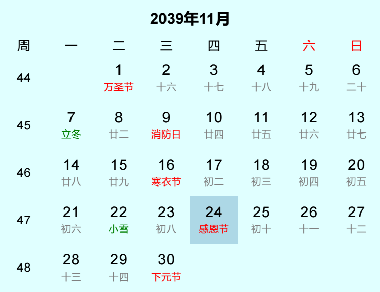 2039年感恩节日历