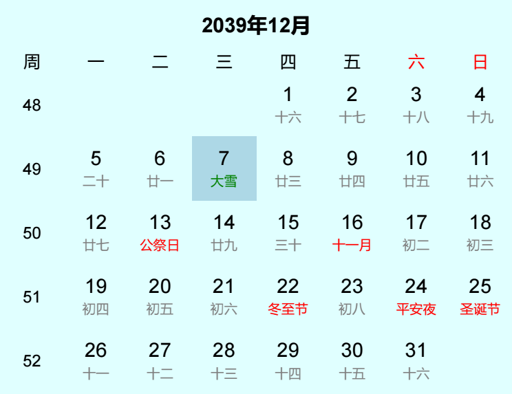 2039年大雪日历
