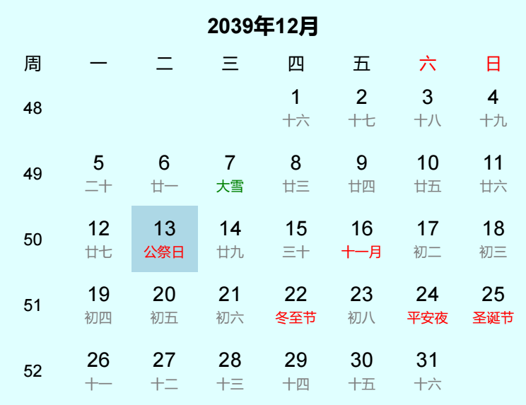 2039年公祭日日历