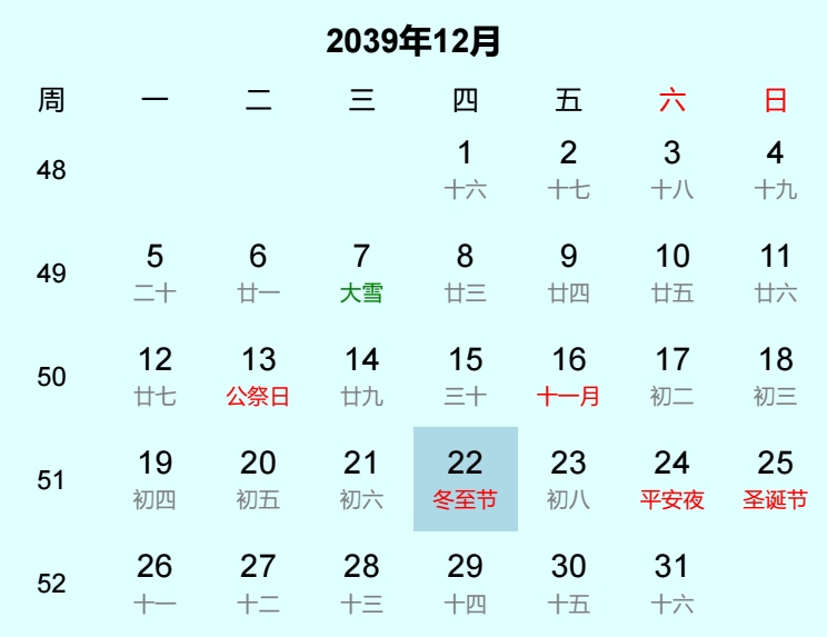 2039年冬至节日历