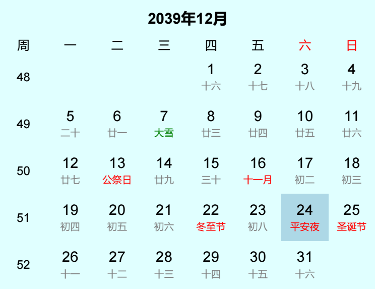 2039年平安夜日历