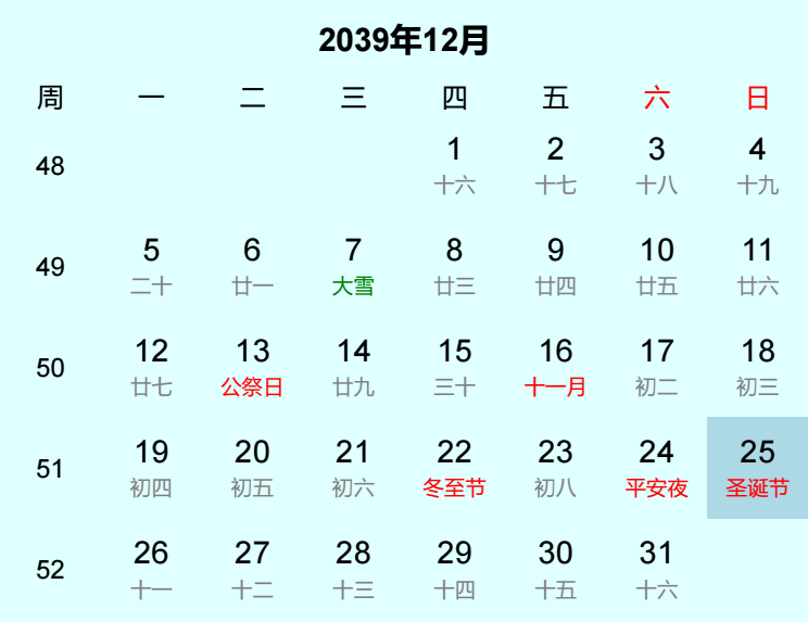 2039年圣诞节日历
