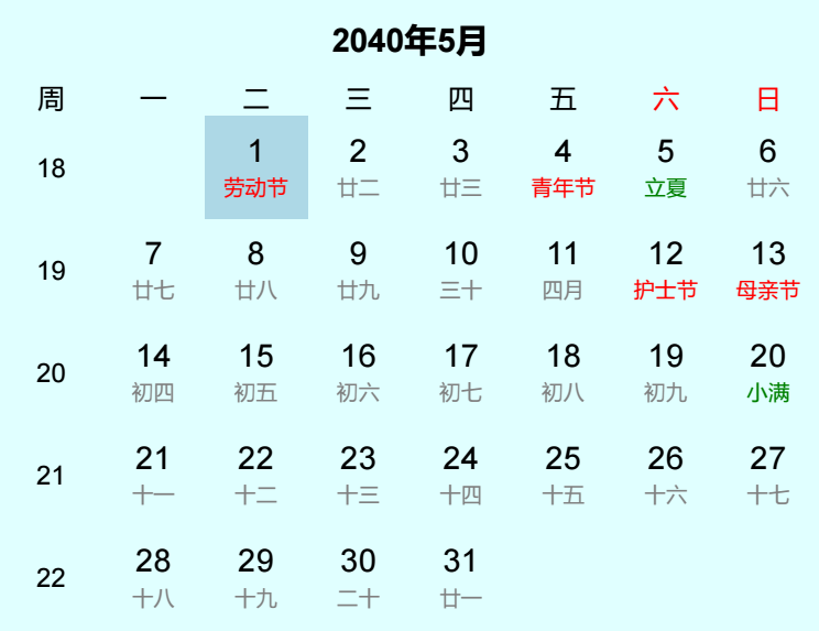 2040年劳动节日历