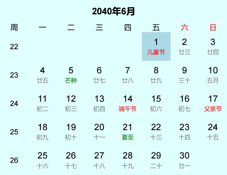 2040年儿童节日历
