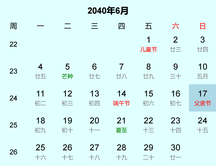 2040年父亲节日历