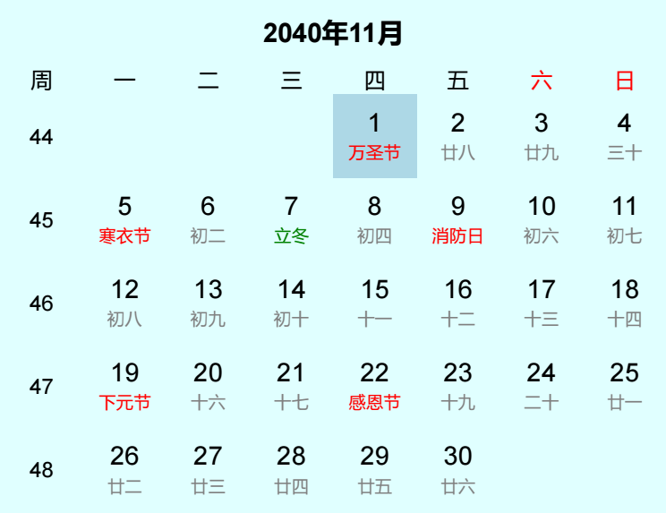 2040年万圣节日历