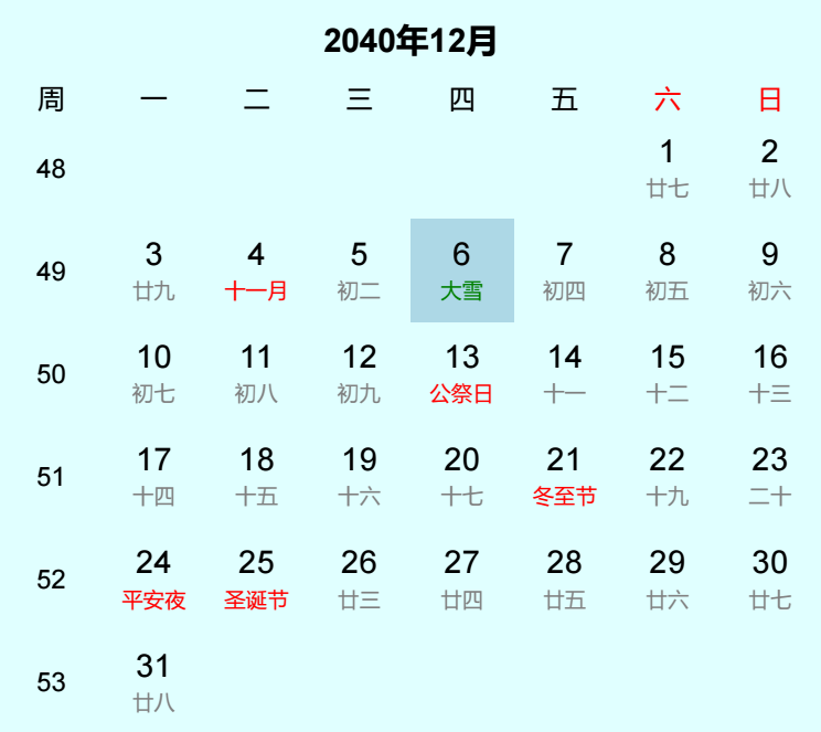 2040年大雪日历