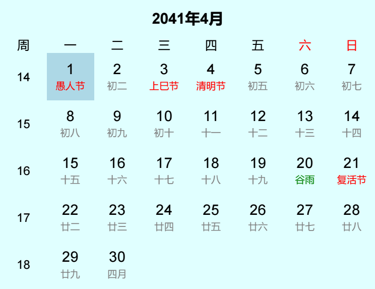 2041年愚人节日历