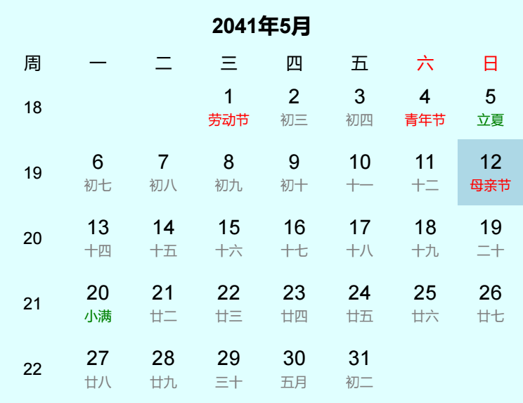 2041年母亲节日历