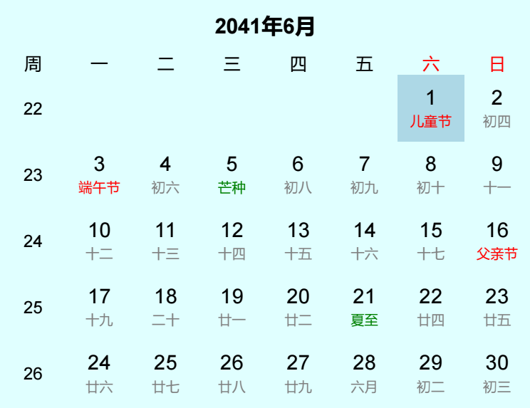 2041年儿童节日历
