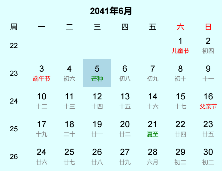 2041年芒种日历