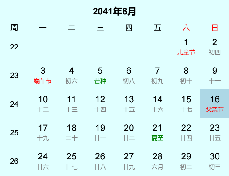 2041年父亲节日历