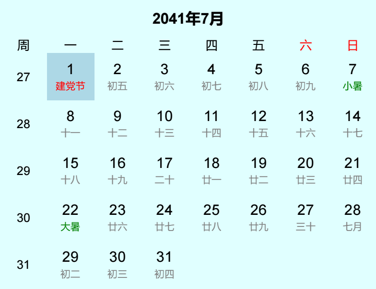 2041年建党节日历