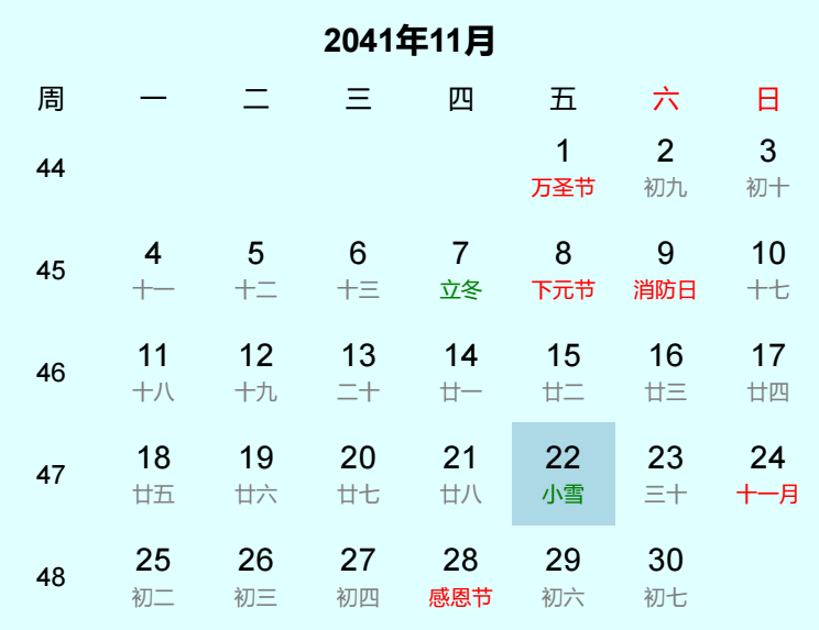 2041年小雪日历
