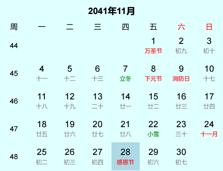 2041年感恩节日历