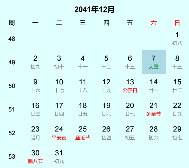 2041年大雪日历