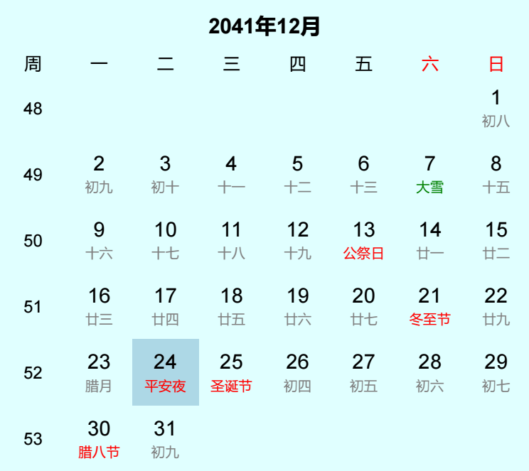 2041年平安夜日历