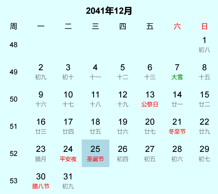 2041年圣诞节日历