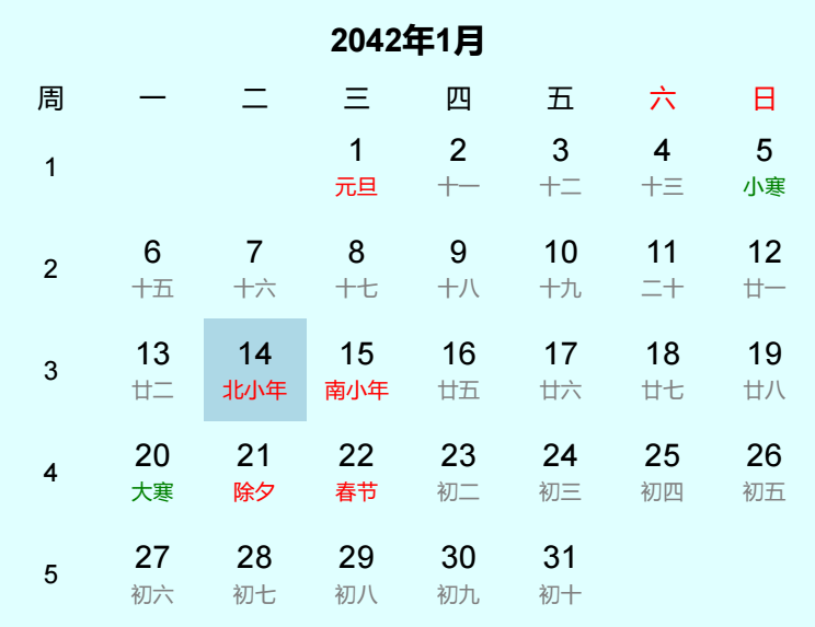 2042年北小年日历